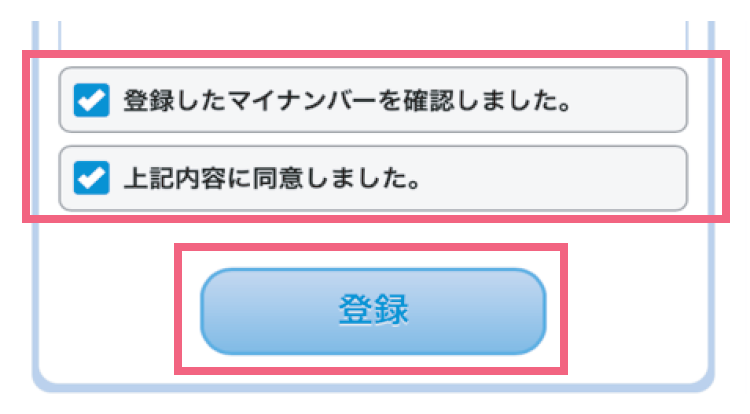 チェック入力と登録ボタン